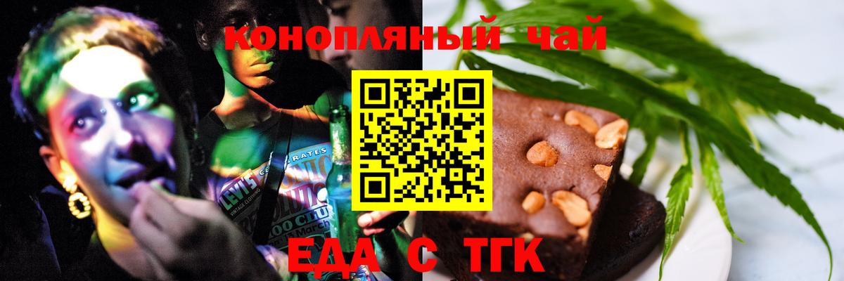 Еда ТГК марихуана  Вход с VPN  Сарапул 