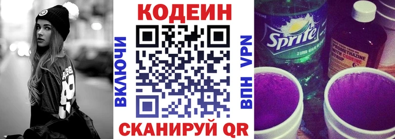 Codein напиток Lean (лин)  Сарапул 