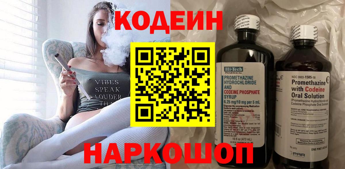 Кодеиновый сироп Lean напиток Lean (лин) Сарапул