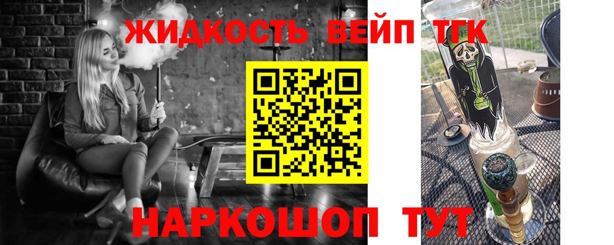 ТГК жижа  как найти   Сарапул  Вход с VPN 